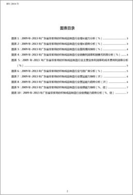 2009-2013年广东省非家用纺织制成品制造行业经营状况分析年报